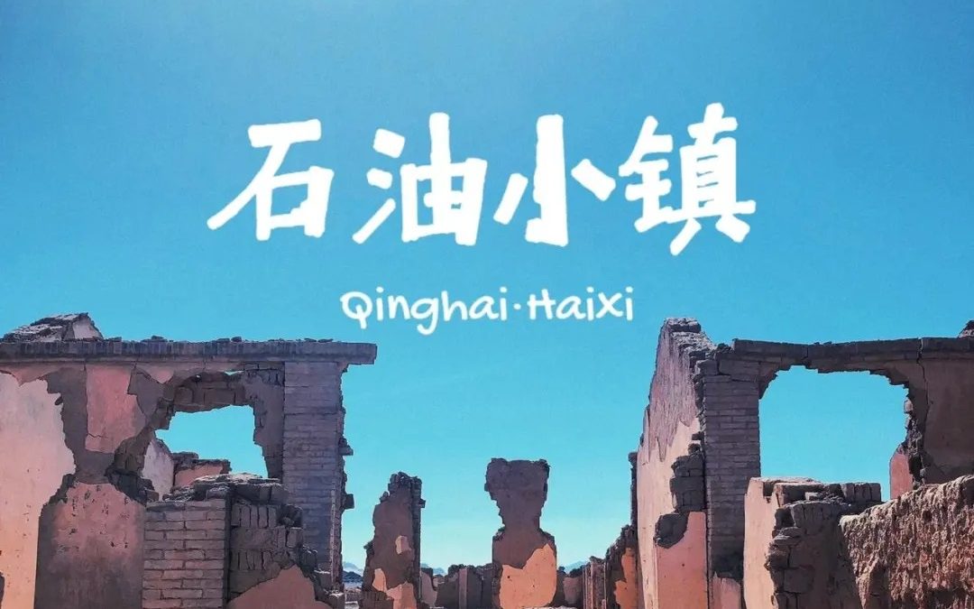 Thị trấn dầu mỏ