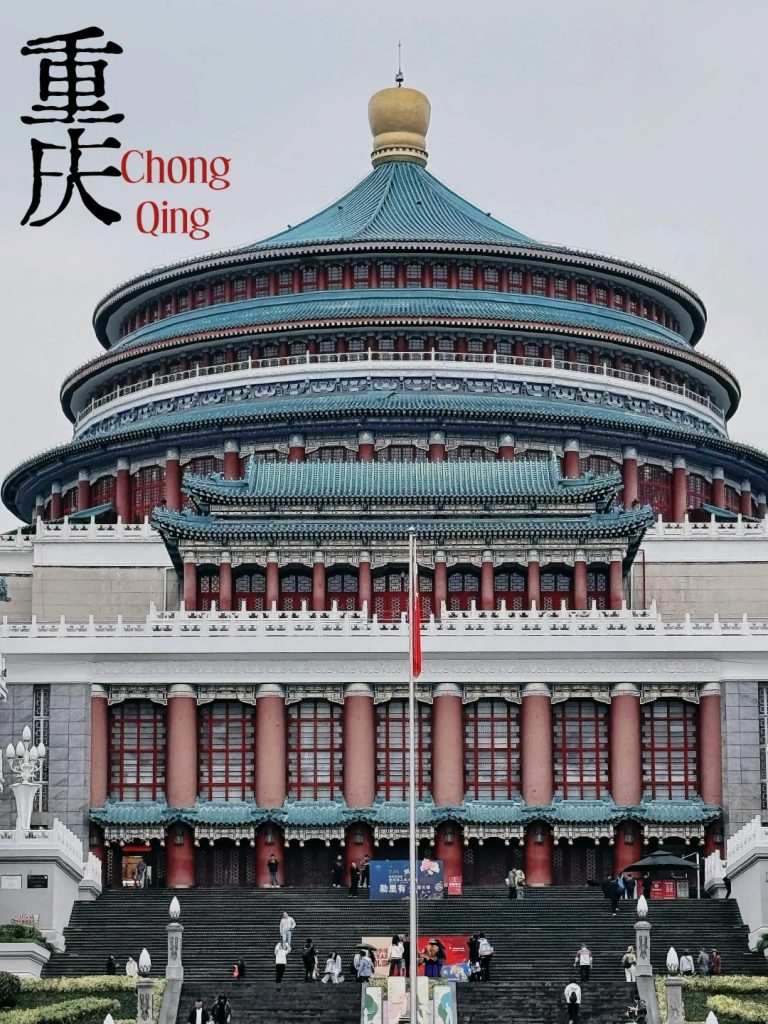 🏞重庆人民大礼堂｜史诗般震撼的中式建筑！_1_田中卡夫卡_来自小红书网页版